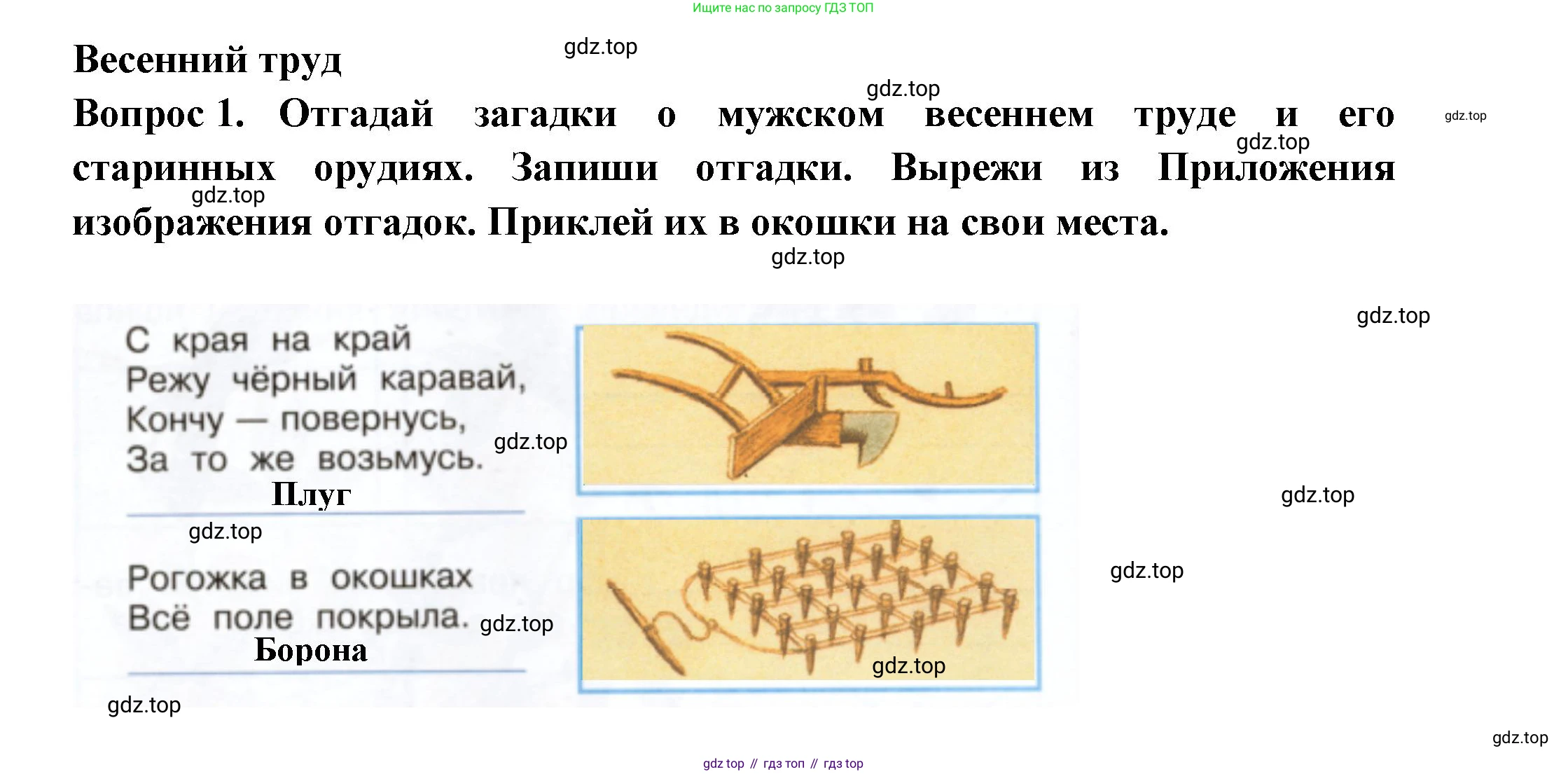 Окружающий мир, 2 класс рабочая тетрадь, авторы: Плешаков Андрей Анатольевич, Новицкая Марина Юрьевна, издательство Просвещение, Москва, 2019, белого цвета, Часть 2, страница 52, номер 1, Решение