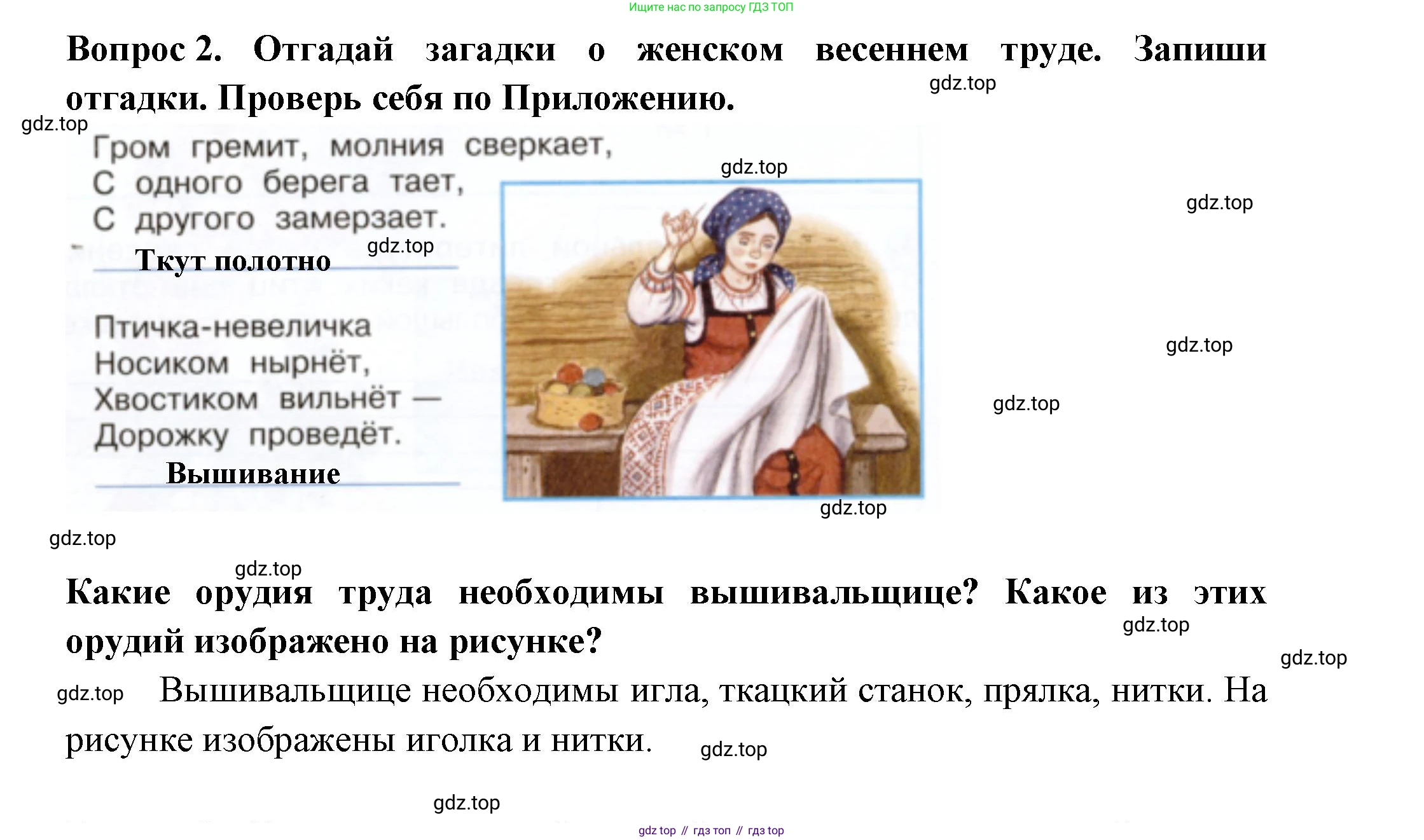 Окружающий мир, 2 класс рабочая тетрадь, авторы: Плешаков Андрей Анатольевич, Новицкая Марина Юрьевна, издательство Просвещение, Москва, 2019, белого цвета, Часть 2, страница 52, номер 2, Решение