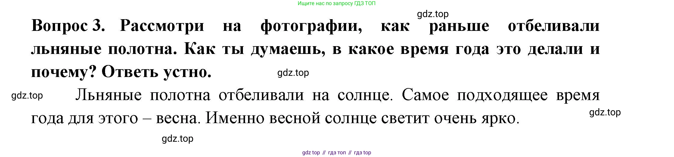Окружающий мир, 2 класс рабочая тетрадь, авторы: Плешаков Андрей Анатольевич, Новицкая Марина Юрьевна, издательство Просвещение, Москва, 2019, белого цвета, Часть 2, страница 53, номер 3, Решение