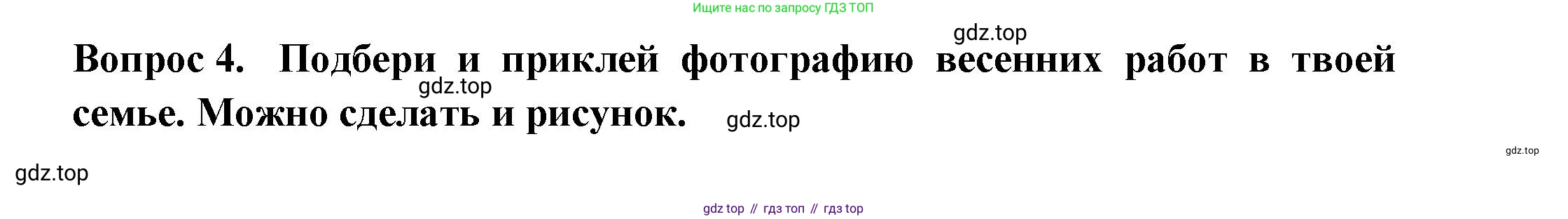 Окружающий мир, 2 класс рабочая тетрадь, авторы: Плешаков Андрей Анатольевич, Новицкая Марина Юрьевна, издательство Просвещение, Москва, 2019, белого цвета, Часть 2, страница 53, номер 4, Решение