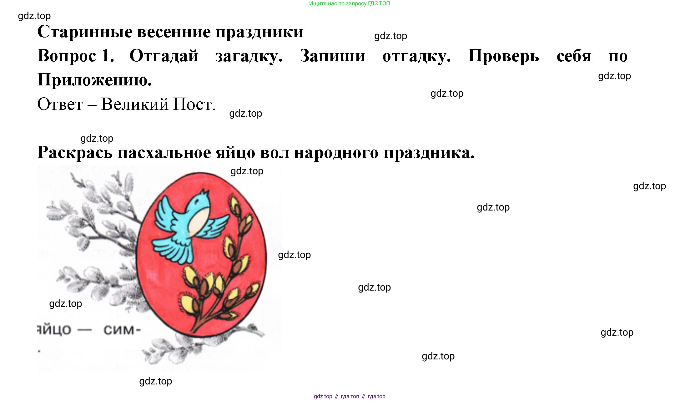 Окружающий мир, 2 класс рабочая тетрадь, авторы: Плешаков Андрей Анатольевич, Новицкая Марина Юрьевна, издательство Просвещение, Москва, 2019, белого цвета, Часть 2, страница 54, номер 1, Решение