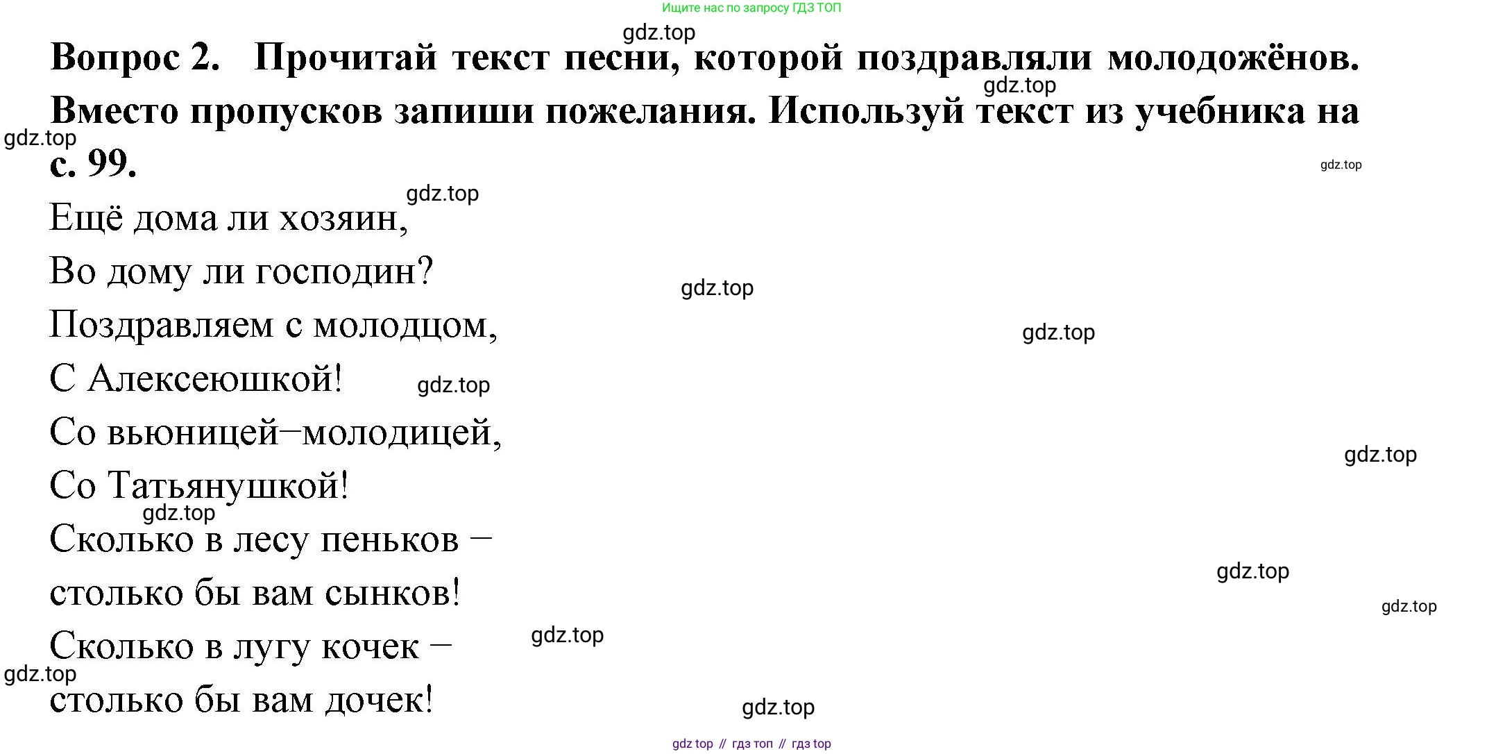 Окружающий мир, 2 класс рабочая тетрадь, авторы: Плешаков Андрей Анатольевич, Новицкая Марина Юрьевна, издательство Просвещение, Москва, 2019, белого цвета, Часть 2, страница 54, номер 2, Решение