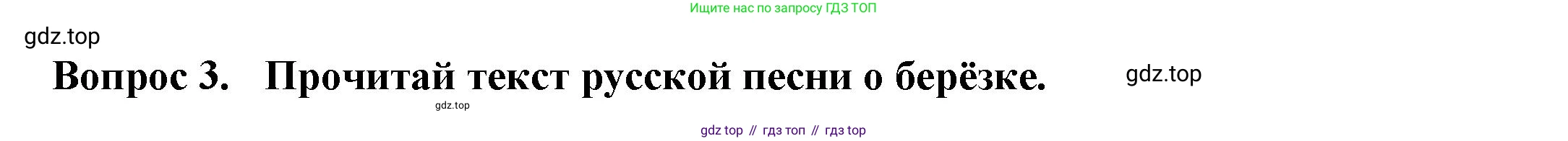 Окружающий мир, 2 класс рабочая тетрадь, авторы: Плешаков Андрей Анатольевич, Новицкая Марина Юрьевна, издательство Просвещение, Москва, 2019, белого цвета, Часть 2, страница 55, номер 3, Решение