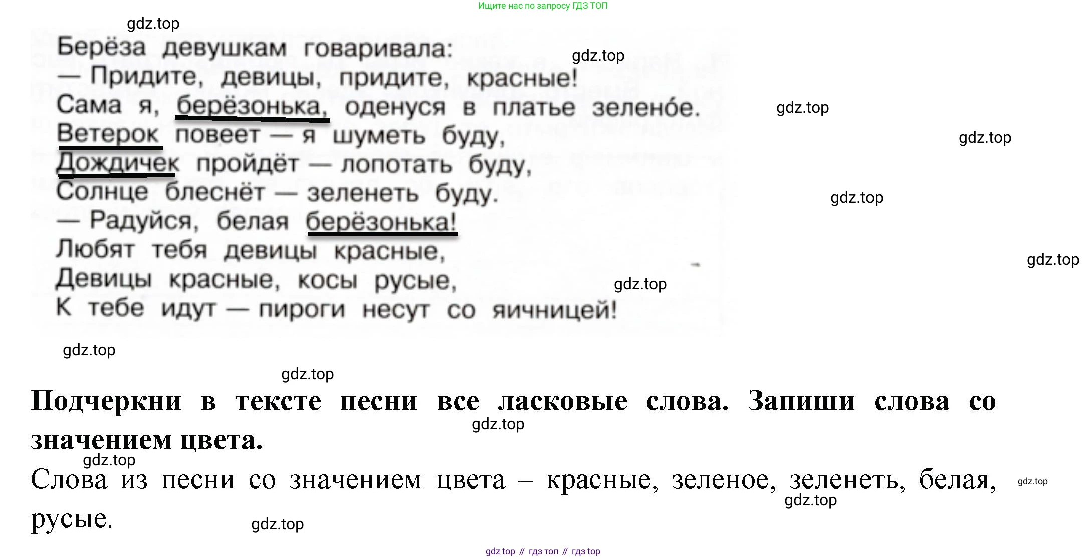 Окружающий мир, 2 класс рабочая тетрадь, авторы: Плешаков Андрей Анатольевич, Новицкая Марина Юрьевна, издательство Просвещение, Москва, 2019, белого цвета, Часть 2, страница 55, номер 3, Решение (продолжение 2)