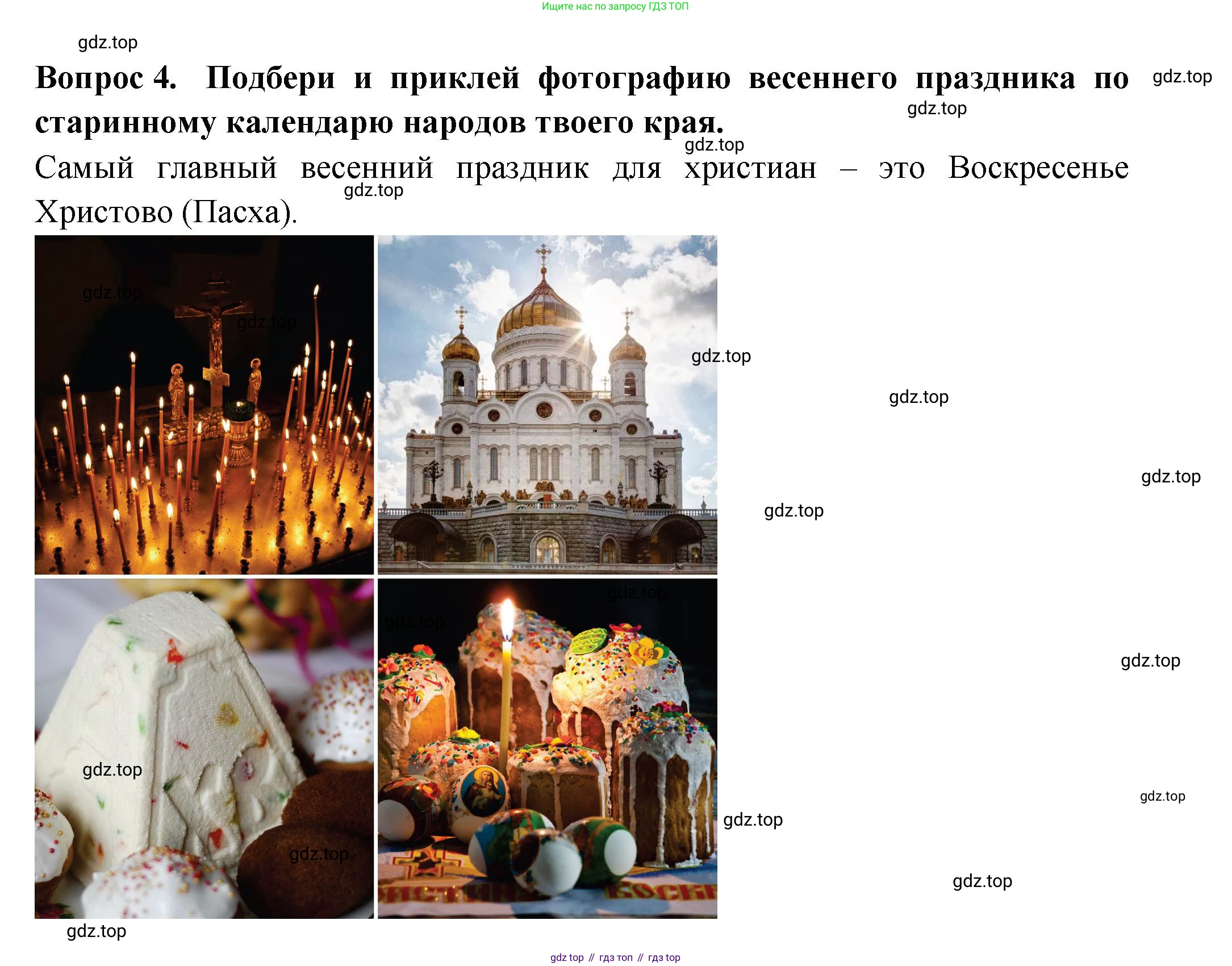 Окружающий мир, 2 класс рабочая тетрадь, авторы: Плешаков Андрей Анатольевич, Новицкая Марина Юрьевна, издательство Просвещение, Москва, 2019, белого цвета, Часть 2, страница 55, номер 4, Решение