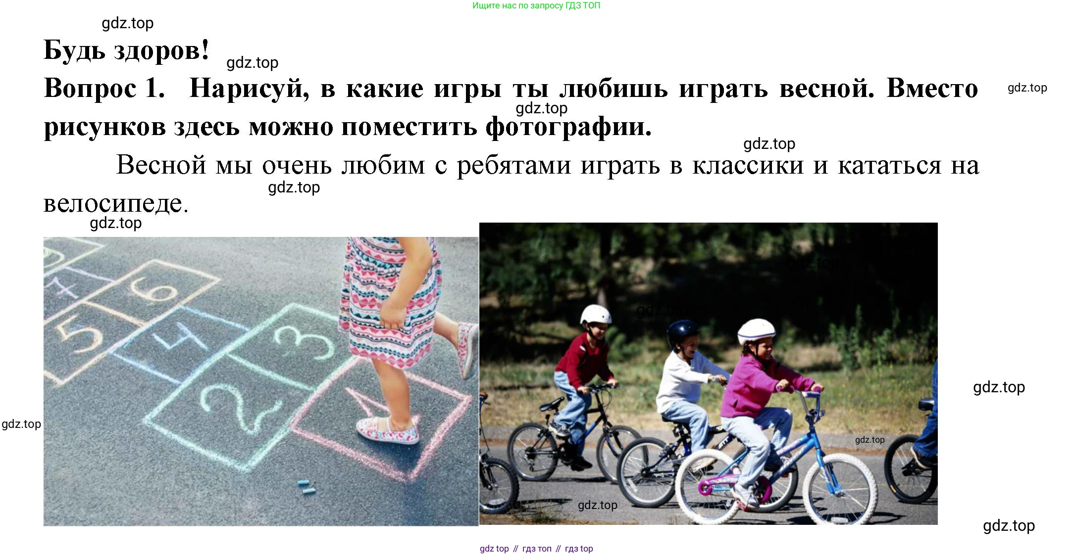 Окружающий мир, 2 класс рабочая тетрадь, авторы: Плешаков Андрей Анатольевич, Новицкая Марина Юрьевна, издательство Просвещение, Москва, 2019, белого цвета, Часть 2, страница 56, номер 1, Решение