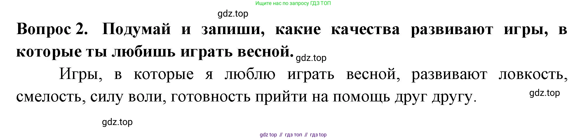 Окружающий мир, 2 класс рабочая тетрадь, авторы: Плешаков Андрей Анатольевич, Новицкая Марина Юрьевна, издательство Просвещение, Москва, 2019, белого цвета, Часть 2, страница 56, номер 2, Решение