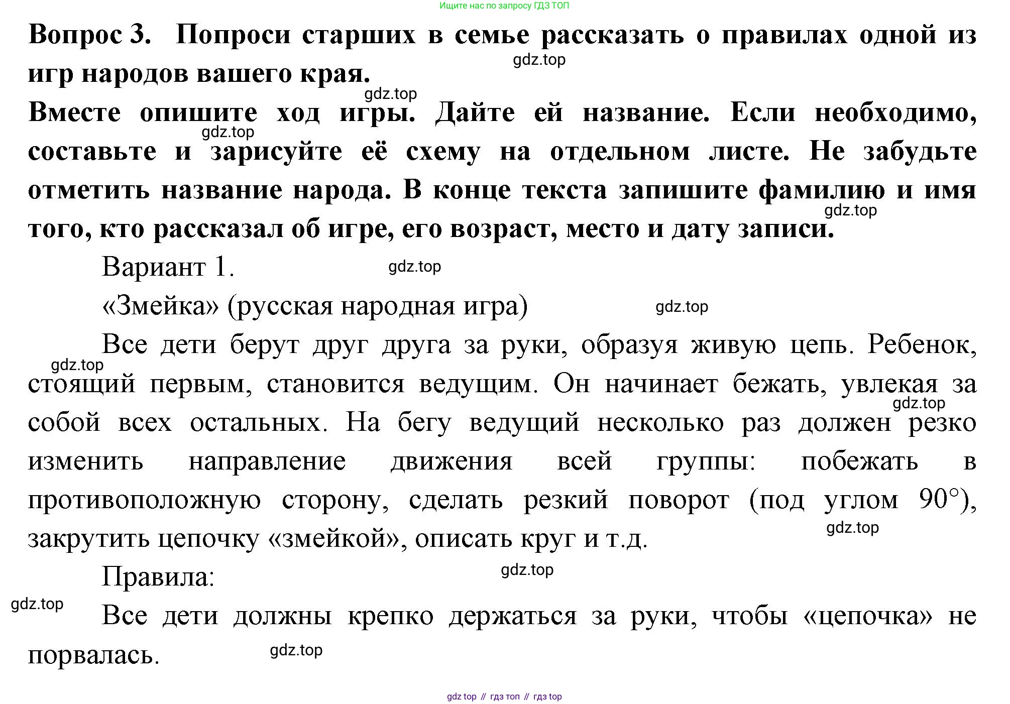 Окружающий мир, 2 класс рабочая тетрадь, авторы: Плешаков Андрей Анатольевич, Новицкая Марина Юрьевна, издательство Просвещение, Москва, 2019, белого цвета, Часть 2, страница 57, номер 3, Решение