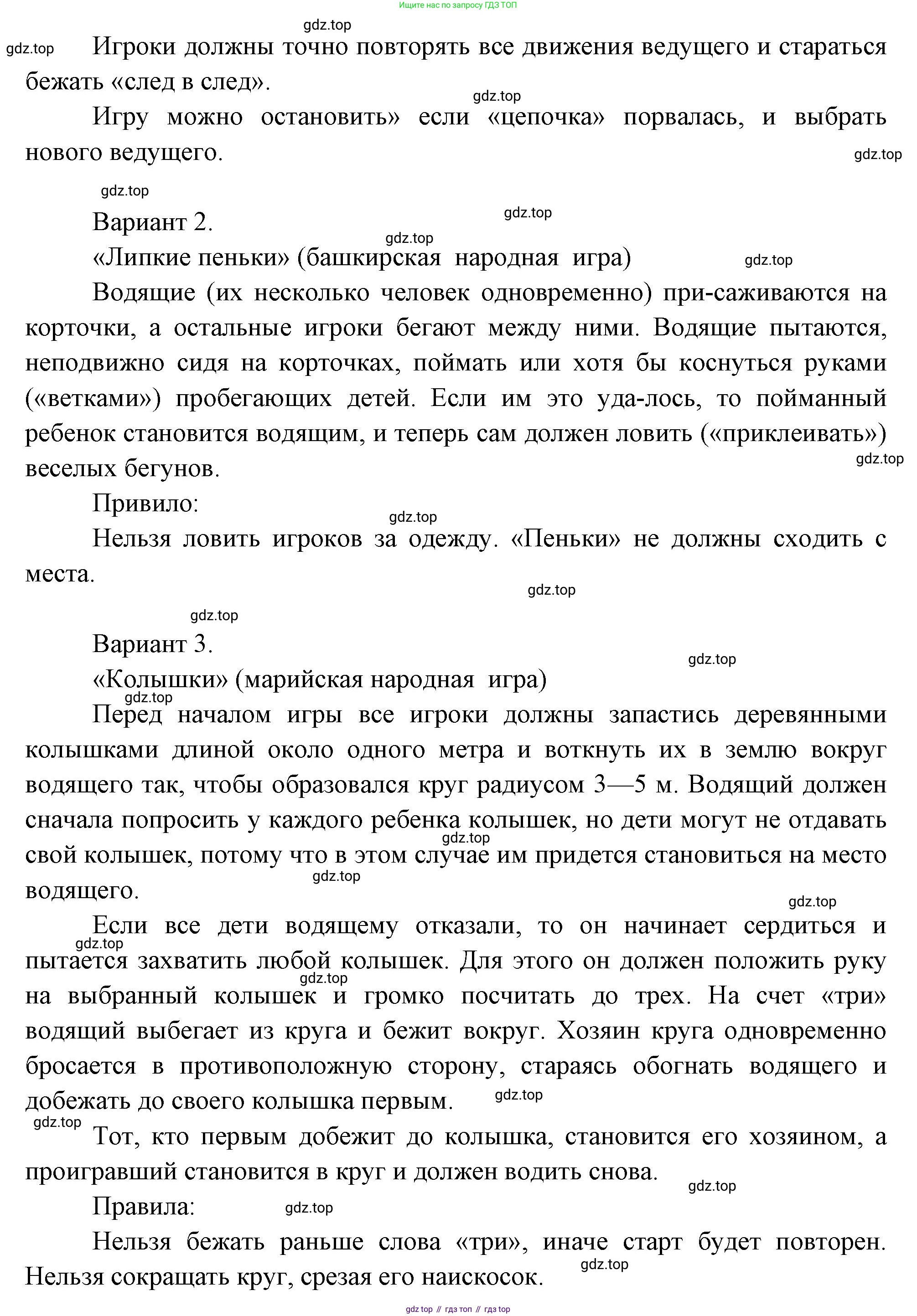 Окружающий мир, 2 класс рабочая тетрадь, авторы: Плешаков Андрей Анатольевич, Новицкая Марина Юрьевна, издательство Просвещение, Москва, 2019, белого цвета, Часть 2, страница 57, номер 3, Решение (продолжение 2)