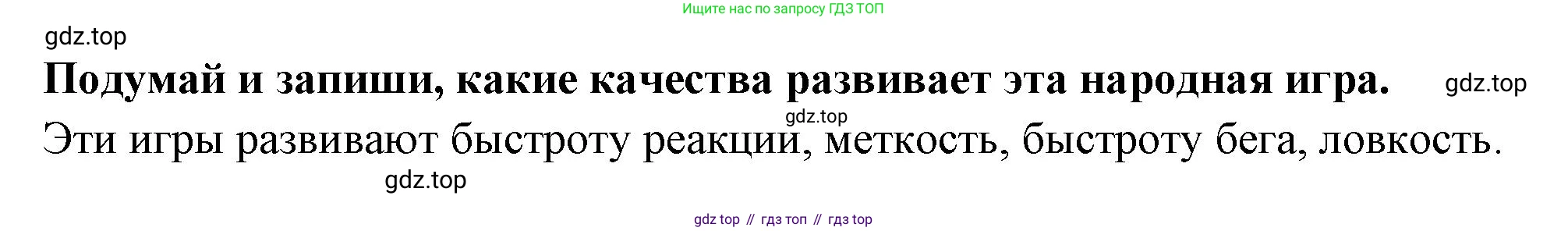 Окружающий мир, 2 класс рабочая тетрадь, авторы: Плешаков Андрей Анатольевич, Новицкая Марина Юрьевна, издательство Просвещение, Москва, 2019, белого цвета, Часть 2, страница 57, номер 3, Решение (продолжение 3)