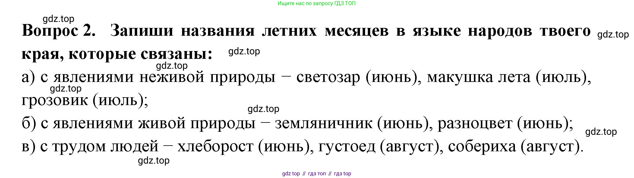 Окружающий мир, 2 класс рабочая тетрадь, авторы: Плешаков Андрей Анатольевич, Новицкая Марина Юрьевна, издательство Просвещение, Москва, 2019, белого цвета, Часть 2, страница 62, номер 2, Решение