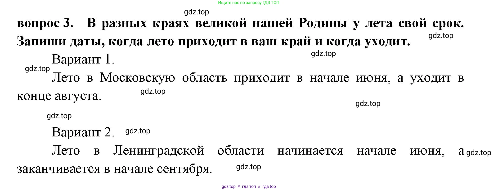 Окружающий мир, 2 класс рабочая тетрадь, авторы: Плешаков Андрей Анатольевич, Новицкая Марина Юрьевна, издательство Просвещение, Москва, 2019, белого цвета, Часть 2, страница 63, номер 3, Решение