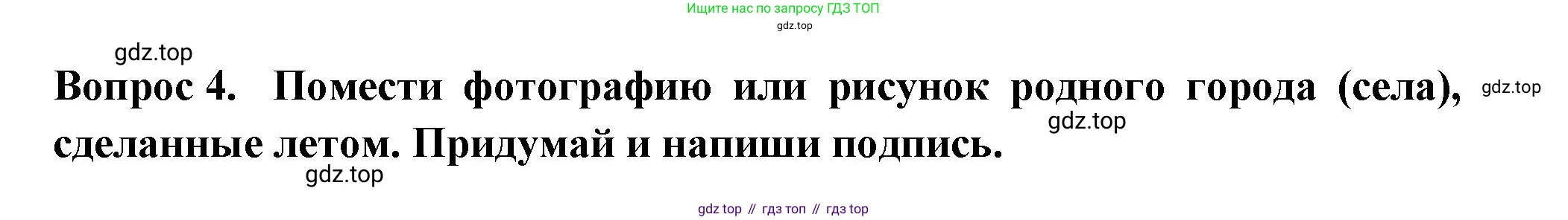 Окружающий мир, 2 класс рабочая тетрадь, авторы: Плешаков Андрей Анатольевич, Новицкая Марина Юрьевна, издательство Просвещение, Москва, 2019, белого цвета, Часть 2, страница 63, номер 4, Решение