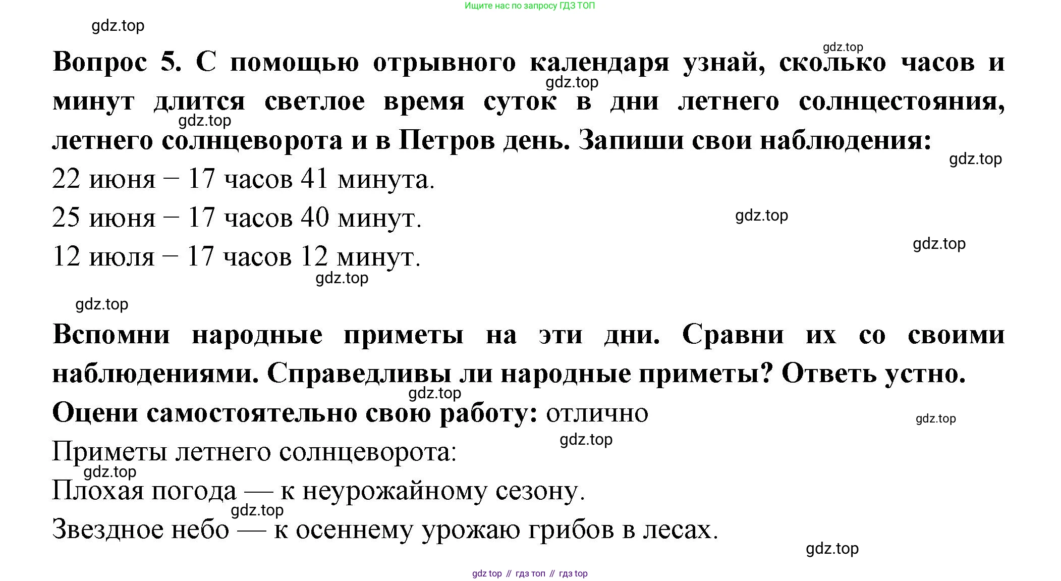 Окружающий мир, 2 класс рабочая тетрадь, авторы: Плешаков Андрей Анатольевич, Новицкая Марина Юрьевна, издательство Просвещение, Москва, 2019, белого цвета, Часть 2, страница 64, номер 5, Решение