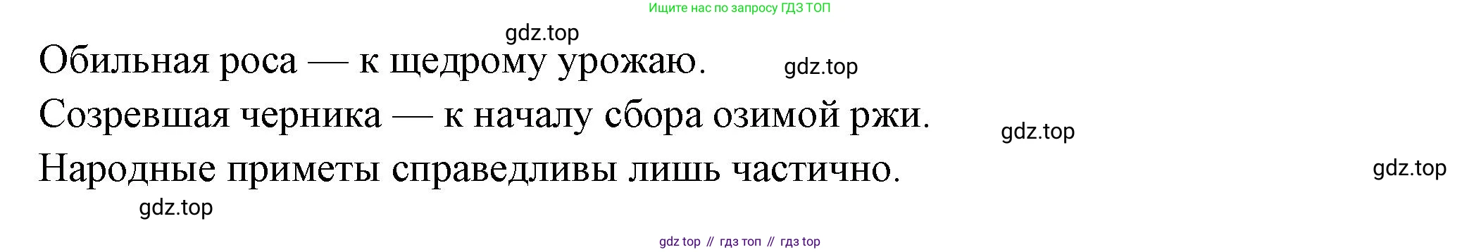 Окружающий мир, 2 класс рабочая тетрадь, авторы: Плешаков Андрей Анатольевич, Новицкая Марина Юрьевна, издательство Просвещение, Москва, 2019, белого цвета, Часть 2, страница 64, номер 5, Решение (продолжение 2)