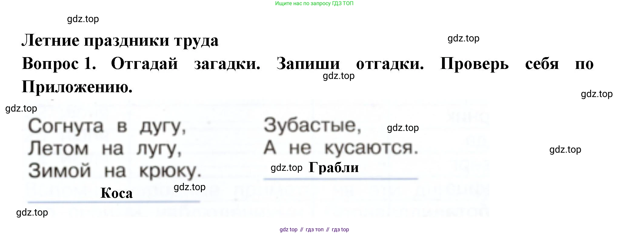 Окружающий мир, 2 класс рабочая тетрадь, авторы: Плешаков Андрей Анатольевич, Новицкая Марина Юрьевна, издательство Просвещение, Москва, 2019, белого цвета, Часть 2, страница 66, номер 1, Решение