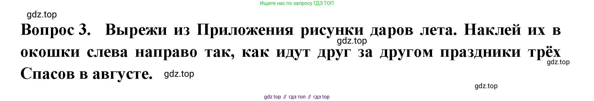 Окружающий мир, 2 класс рабочая тетрадь, авторы: Плешаков Андрей Анатольевич, Новицкая Марина Юрьевна, издательство Просвещение, Москва, 2019, белого цвета, Часть 2, страница 67, номер 3, Решение