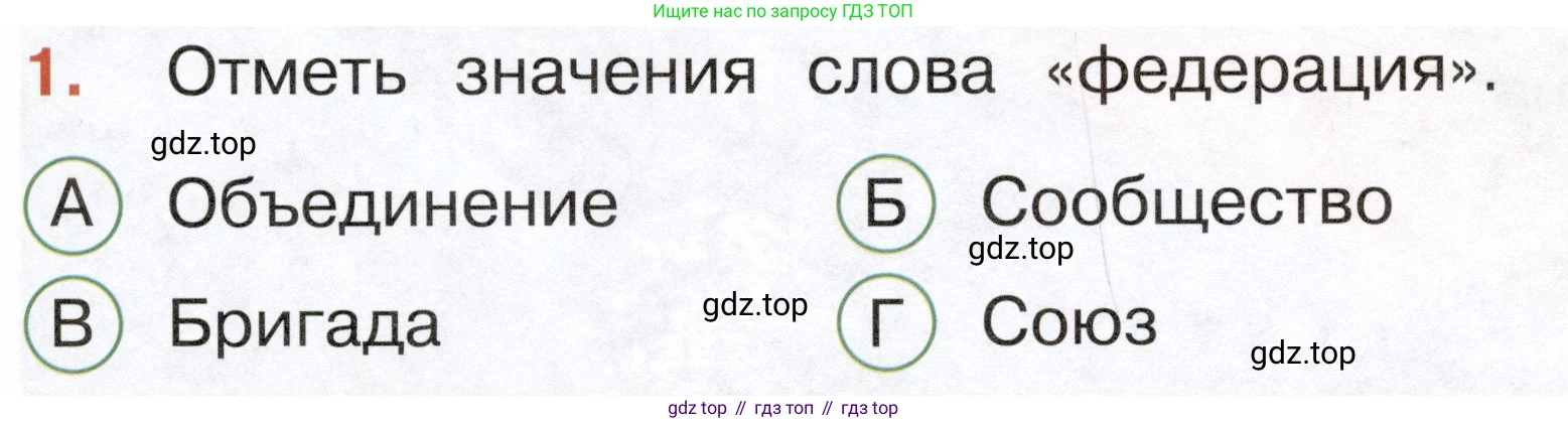 ГДЗ Окружающий мир, 2 класс Тесты, авторы: Плешаков Андрей Анатольевич, Новицкая Марина Юрьевна, Назарова З Д, издательство Просвещение, Москва, 2019, белого цвета, страница 3, номер 1, Условие