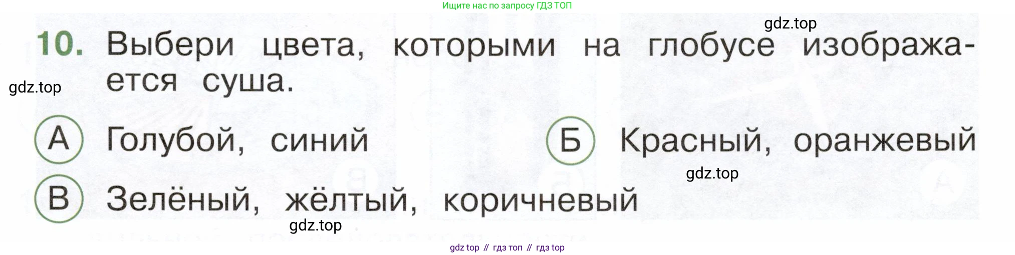 ГДЗ Окружающий мир, 2 класс Тесты, авторы: Плешаков Андрей Анатольевич, Новицкая Марина Юрьевна, Назарова З Д, издательство Просвещение, Москва, 2019, белого цвета, страница 5, номер 10, Условие