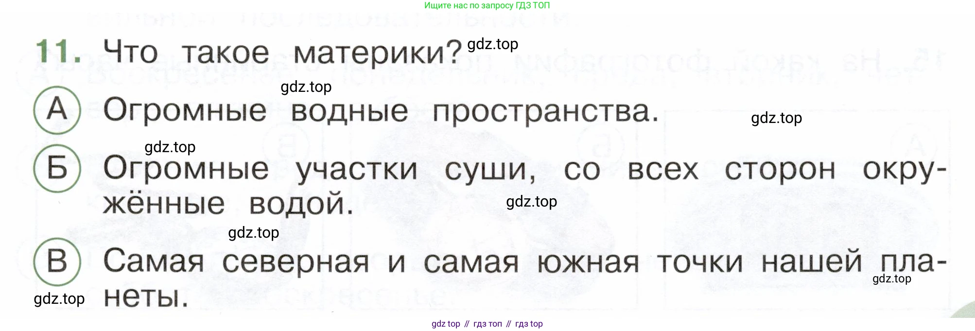ГДЗ Окружающий мир, 2 класс Тесты, авторы: Плешаков Андрей Анатольевич, Новицкая Марина Юрьевна, Назарова З Д, издательство Просвещение, Москва, 2019, белого цвета, страница 5, номер 11, Условие