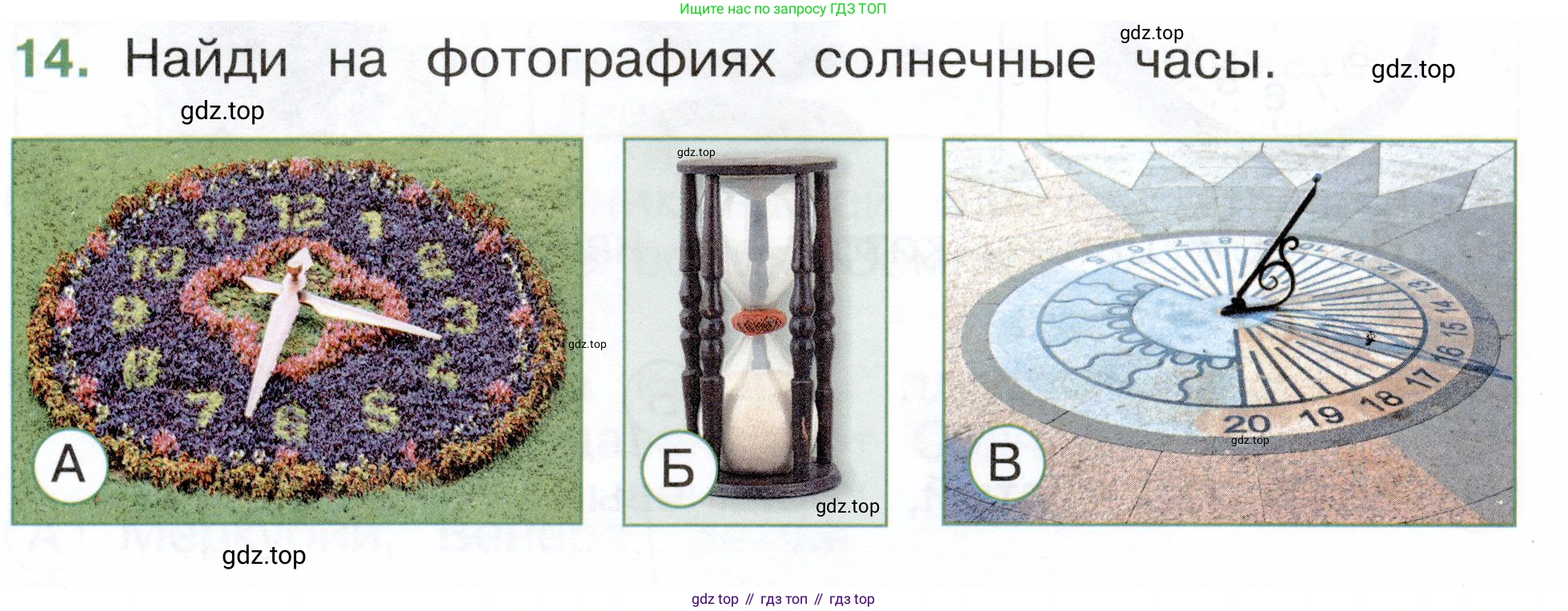 ГДЗ Окружающий мир, 2 класс Тесты, авторы: Плешаков Андрей Анатольевич, Новицкая Марина Юрьевна, Назарова З Д, издательство Просвещение, Москва, 2019, белого цвета, страница 6, номер 14, Условие