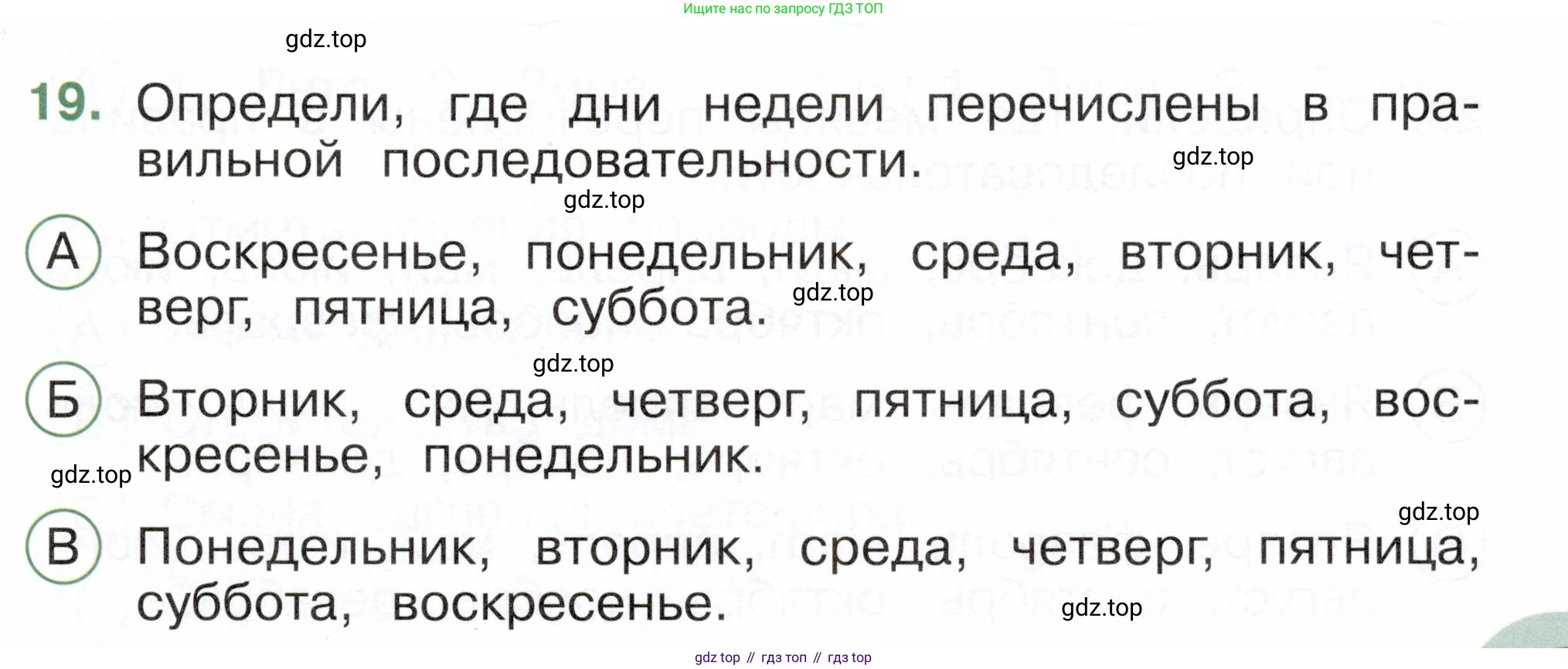 ГДЗ Окружающий мир, 2 класс Тесты, авторы: Плешаков Андрей Анатольевич, Новицкая Марина Юрьевна, Назарова З Д, издательство Просвещение, Москва, 2019, белого цвета, страница 7, номер 19, Условие