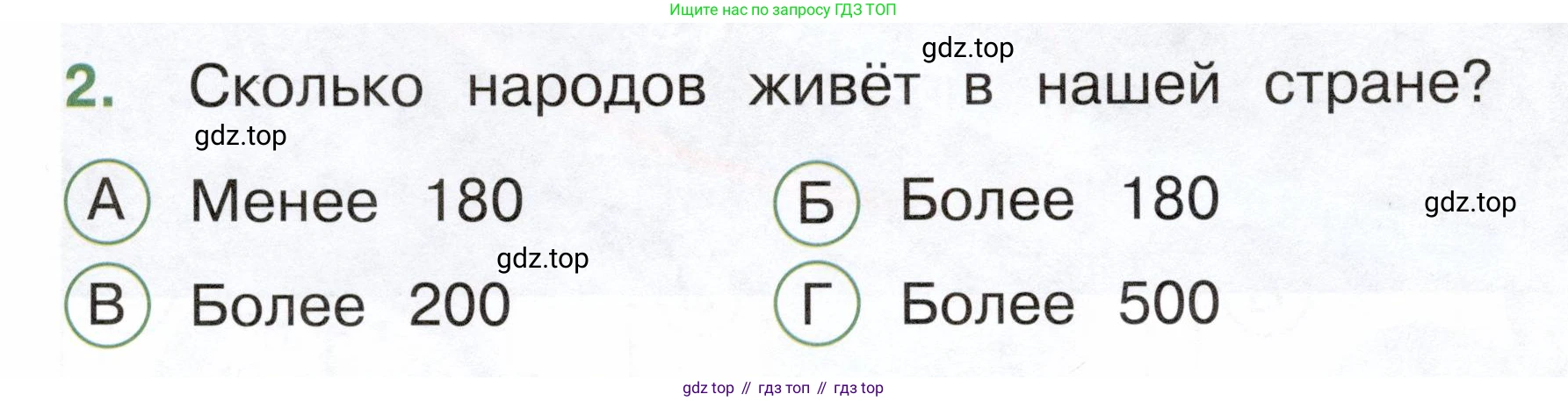 ГДЗ Окружающий мир, 2 класс Тесты, авторы: Плешаков Андрей Анатольевич, Новицкая Марина Юрьевна, Назарова З Д, издательство Просвещение, Москва, 2019, белого цвета, страница 3, номер 2, Условие