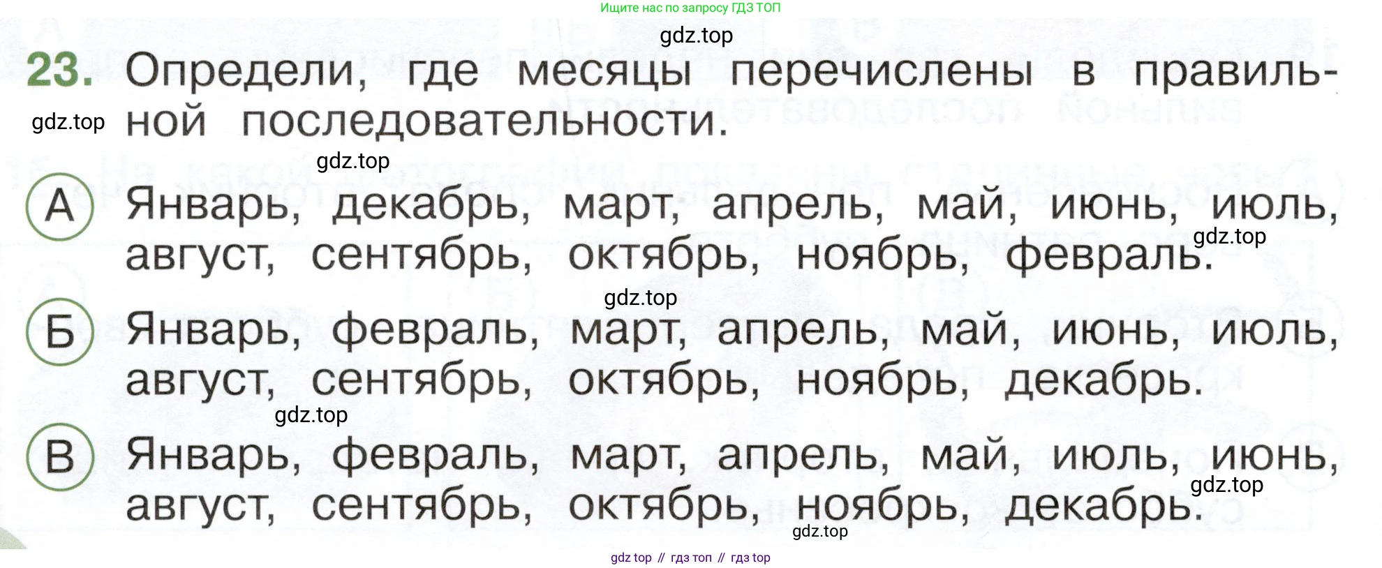 ГДЗ Окружающий мир, 2 класс Тесты, авторы: Плешаков Андрей Анатольевич, Новицкая Марина Юрьевна, Назарова З Д, издательство Просвещение, Москва, 2019, белого цвета, страница 8, номер 23, Условие
