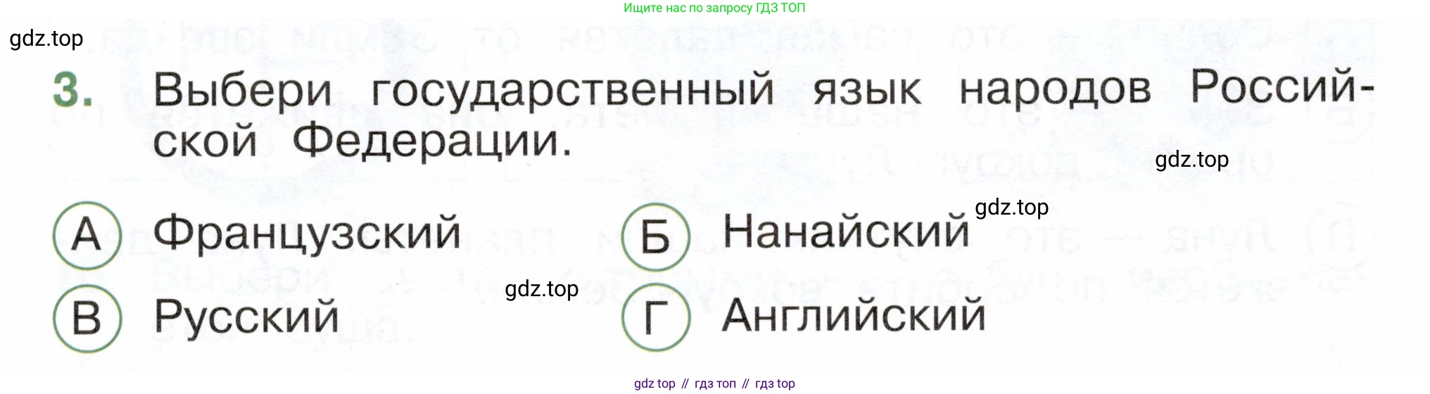 ГДЗ Окружающий мир, 2 класс Тесты, авторы: Плешаков Андрей Анатольевич, Новицкая Марина Юрьевна, Назарова З Д, издательство Просвещение, Москва, 2019, белого цвета, страница 3, номер 3, Условие