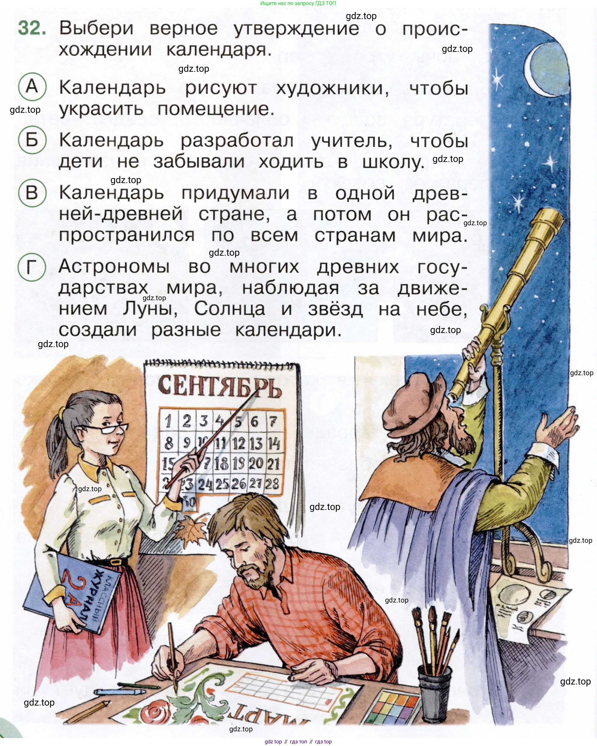 ГДЗ Окружающий мир, 2 класс Тесты, авторы: Плешаков Андрей Анатольевич, Новицкая Марина Юрьевна, Назарова З Д, издательство Просвещение, Москва, 2019, белого цвета, страница 12, номер 32, Условие