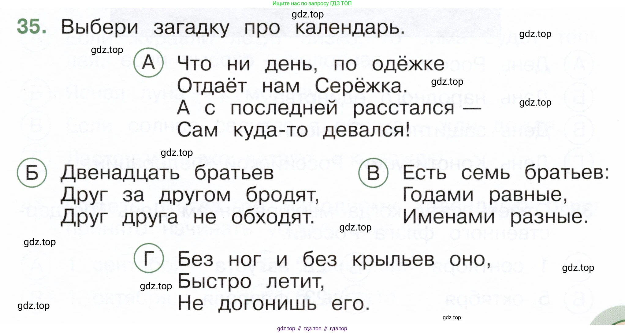 ГДЗ Окружающий мир, 2 класс Тесты, авторы: Плешаков Андрей Анатольевич, Новицкая Марина Юрьевна, Назарова З Д, издательство Просвещение, Москва, 2019, белого цвета, страница 13, номер 35, Условие