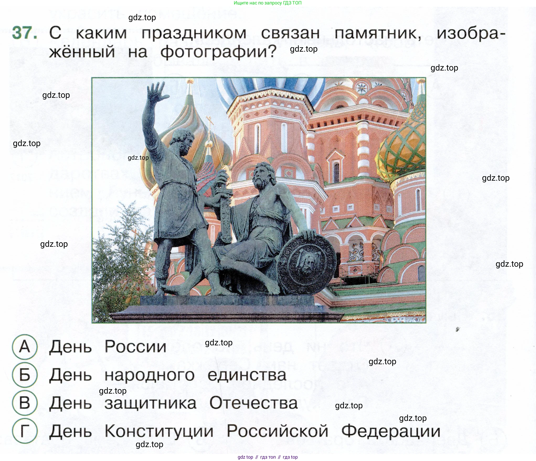 ГДЗ Окружающий мир, 2 класс Тесты, авторы: Плешаков Андрей Анатольевич, Новицкая Марина Юрьевна, Назарова З Д, издательство Просвещение, Москва, 2019, белого цвета, страница 14, номер 37, Условие