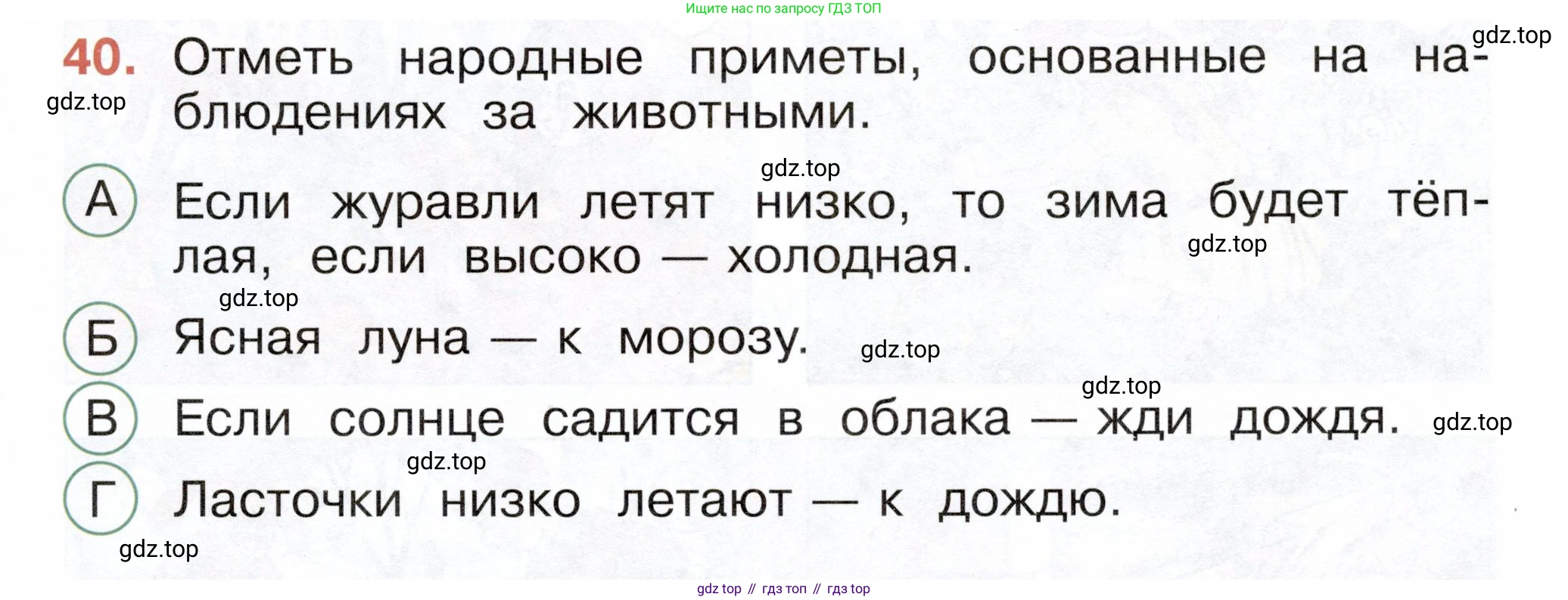 ГДЗ Окружающий мир, 2 класс Тесты, авторы: Плешаков Андрей Анатольевич, Новицкая Марина Юрьевна, Назарова З Д, издательство Просвещение, Москва, 2019, белого цвета, страница 15, номер 40, Условие