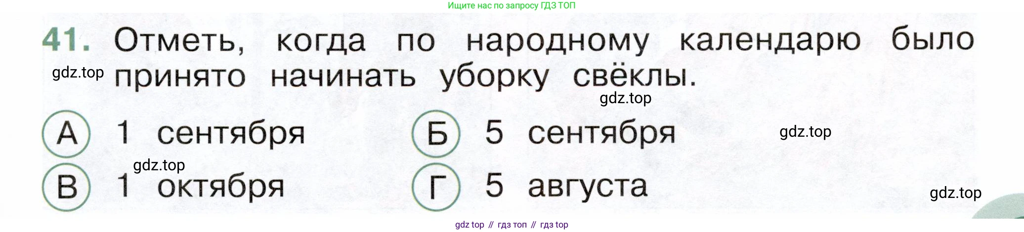 ГДЗ Окружающий мир, 2 класс Тесты, авторы: Плешаков Андрей Анатольевич, Новицкая Марина Юрьевна, Назарова З Д, издательство Просвещение, Москва, 2019, белого цвета, страница 15, номер 41, Условие