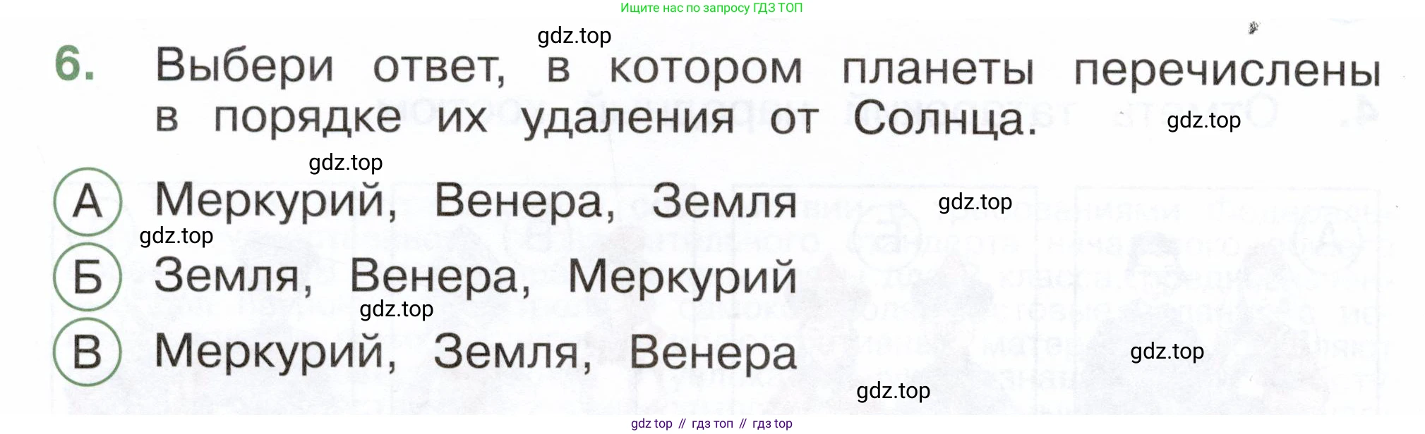 ГДЗ Окружающий мир, 2 класс Тесты, авторы: Плешаков Андрей Анатольевич, Новицкая Марина Юрьевна, Назарова З Д, издательство Просвещение, Москва, 2019, белого цвета, страница 4, номер 6, Условие