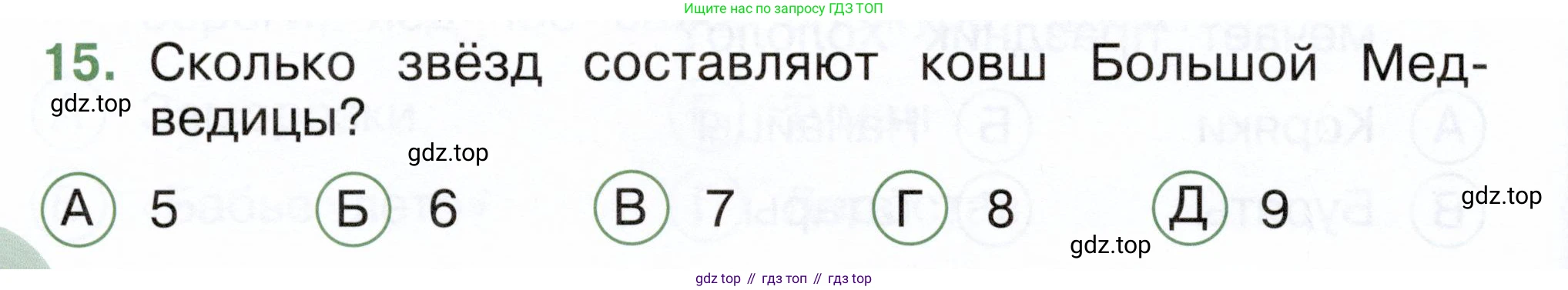 ГДЗ Окружающий мир, 2 класс Тесты, авторы: Плешаков Андрей Анатольевич, Новицкая Марина Юрьевна, Назарова З Д, издательство Просвещение, Москва, 2019, белого цвета, страница 20, номер 15, Условие