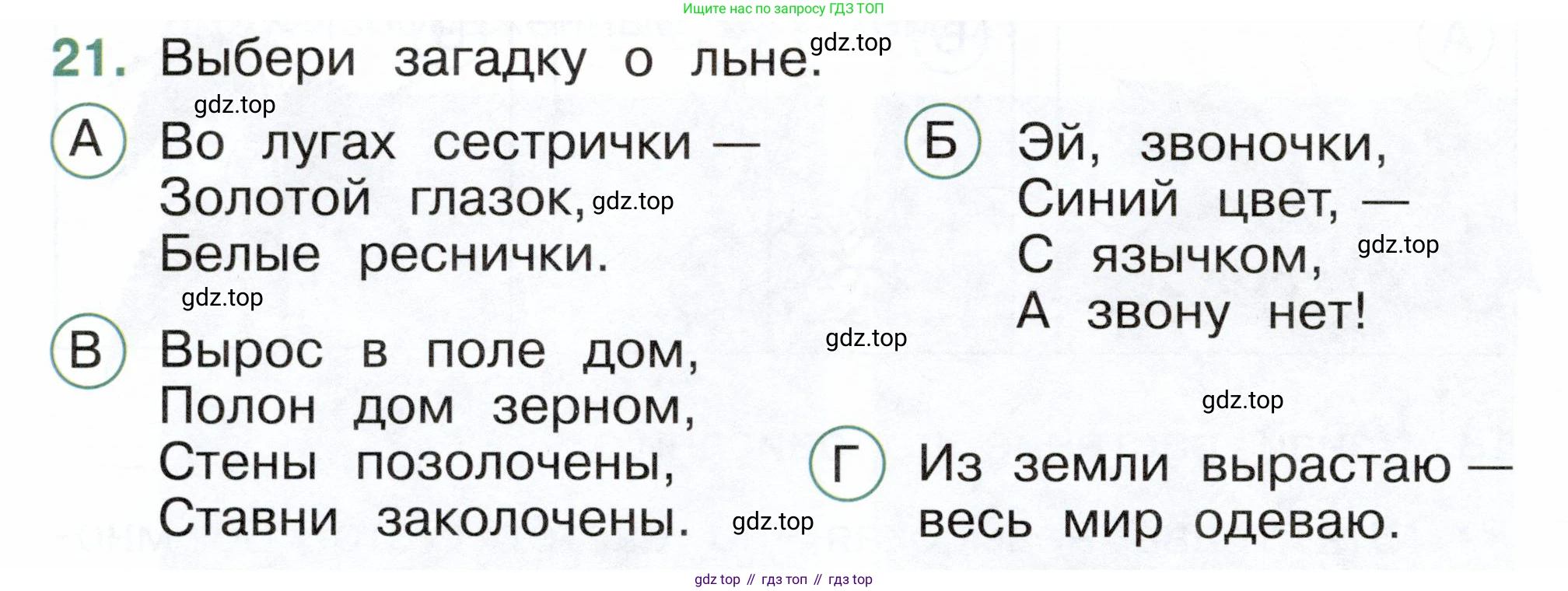 ГДЗ Окружающий мир, 2 класс Тесты, авторы: Плешаков Андрей Анатольевич, Новицкая Марина Юрьевна, Назарова З Д, издательство Просвещение, Москва, 2019, белого цвета, страница 22, номер 21, Условие