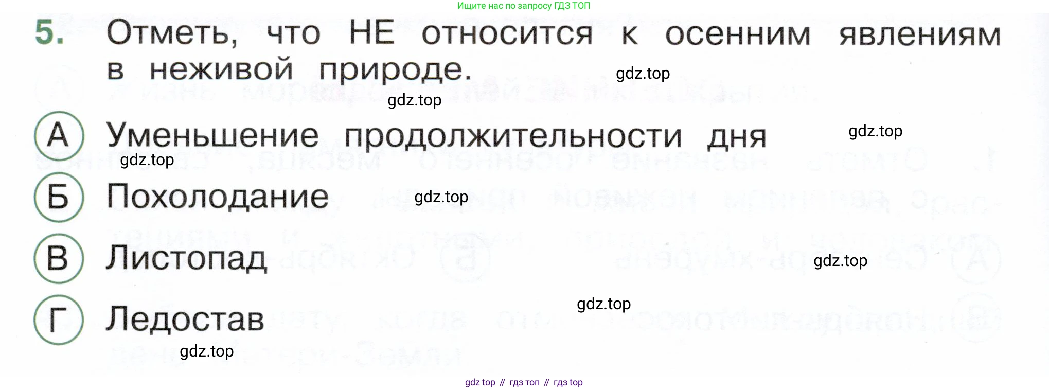ГДЗ Окружающий мир, 2 класс Тесты, авторы: Плешаков Андрей Анатольевич, Новицкая Марина Юрьевна, Назарова З Д, издательство Просвещение, Москва, 2019, белого цвета, страница 18, номер 5, Условие