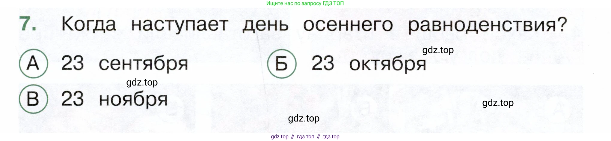 ГДЗ Окружающий мир, 2 класс Тесты, авторы: Плешаков Андрей Анатольевич, Новицкая Марина Юрьевна, Назарова З Д, издательство Просвещение, Москва, 2019, белого цвета, страница 18, номер 7, Условие