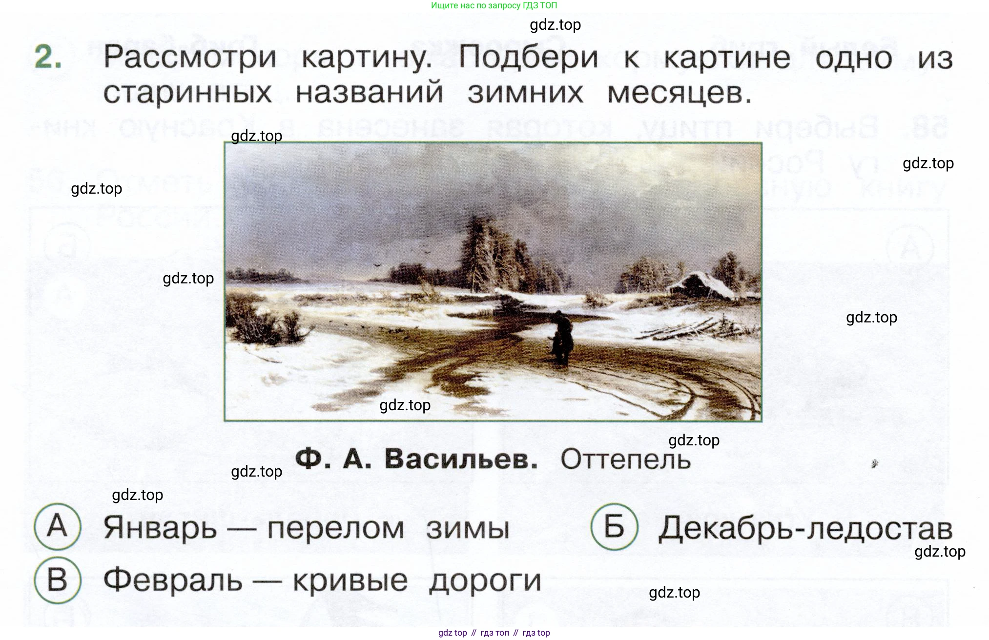 ГДЗ Окружающий мир, 2 класс Тесты, авторы: Плешаков Андрей Анатольевич, Новицкая Марина Юрьевна, Назарова З Д, издательство Просвещение, Москва, 2019, белого цвета, страница 36, номер 2, Условие