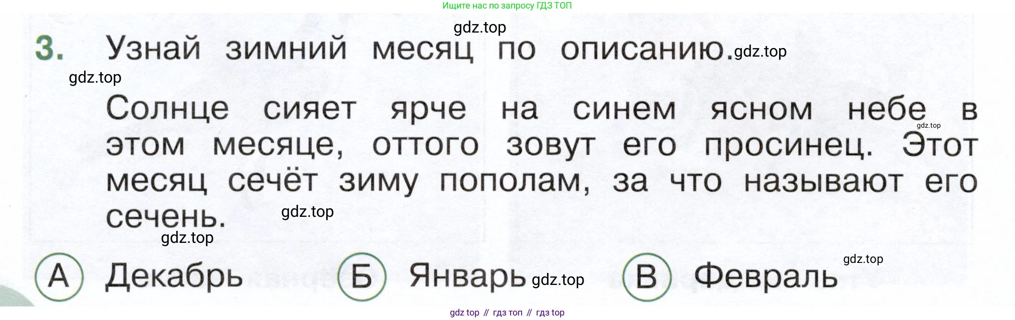 ГДЗ Окружающий мир, 2 класс Тесты, авторы: Плешаков Андрей Анатольевич, Новицкая Марина Юрьевна, Назарова З Д, издательство Просвещение, Москва, 2019, белого цвета, страница 36, номер 3, Условие