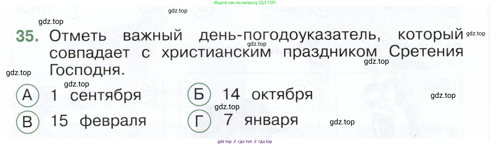 ГДЗ Окружающий мир, 2 класс Тесты, авторы: Плешаков Андрей Анатольевич, Новицкая Марина Юрьевна, Назарова З Д, издательство Просвещение, Москва, 2019, белого цвета, страница 48, номер 35, Условие