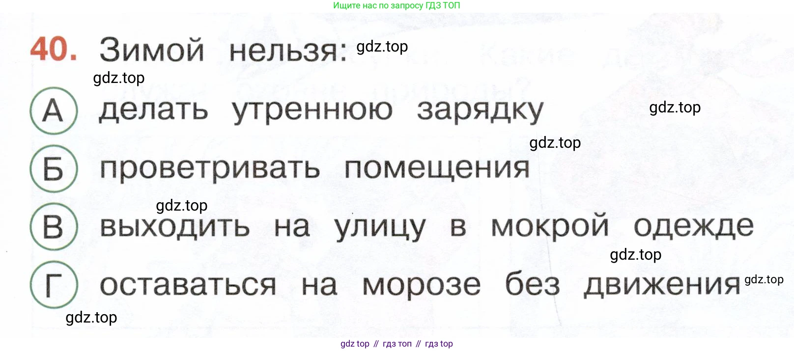 ГДЗ Окружающий мир, 2 класс Тесты, авторы: Плешаков Андрей Анатольевич, Новицкая Марина Юрьевна, Назарова З Д, издательство Просвещение, Москва, 2019, белого цвета, страница 51, номер 40, Условие