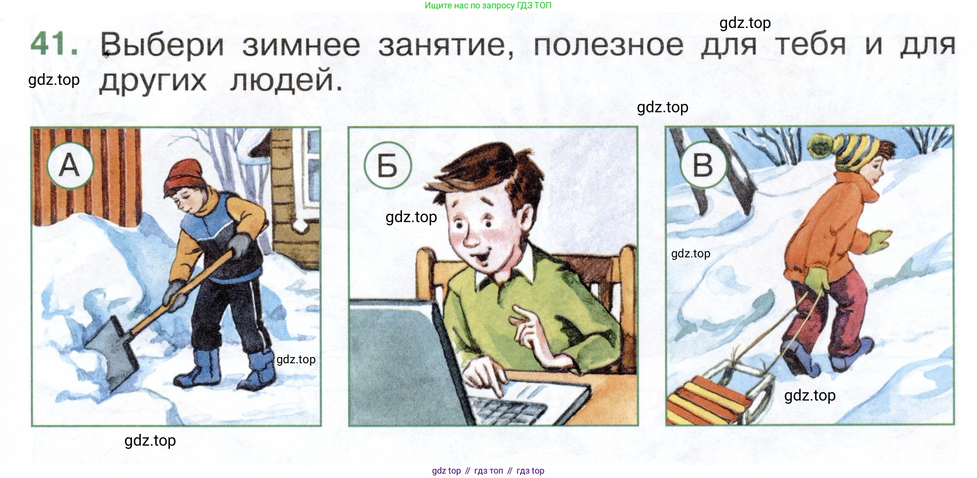 ГДЗ Окружающий мир, 2 класс Тесты, авторы: Плешаков Андрей Анатольевич, Новицкая Марина Юрьевна, Назарова З Д, издательство Просвещение, Москва, 2019, белого цвета, страница 51, номер 41, Условие