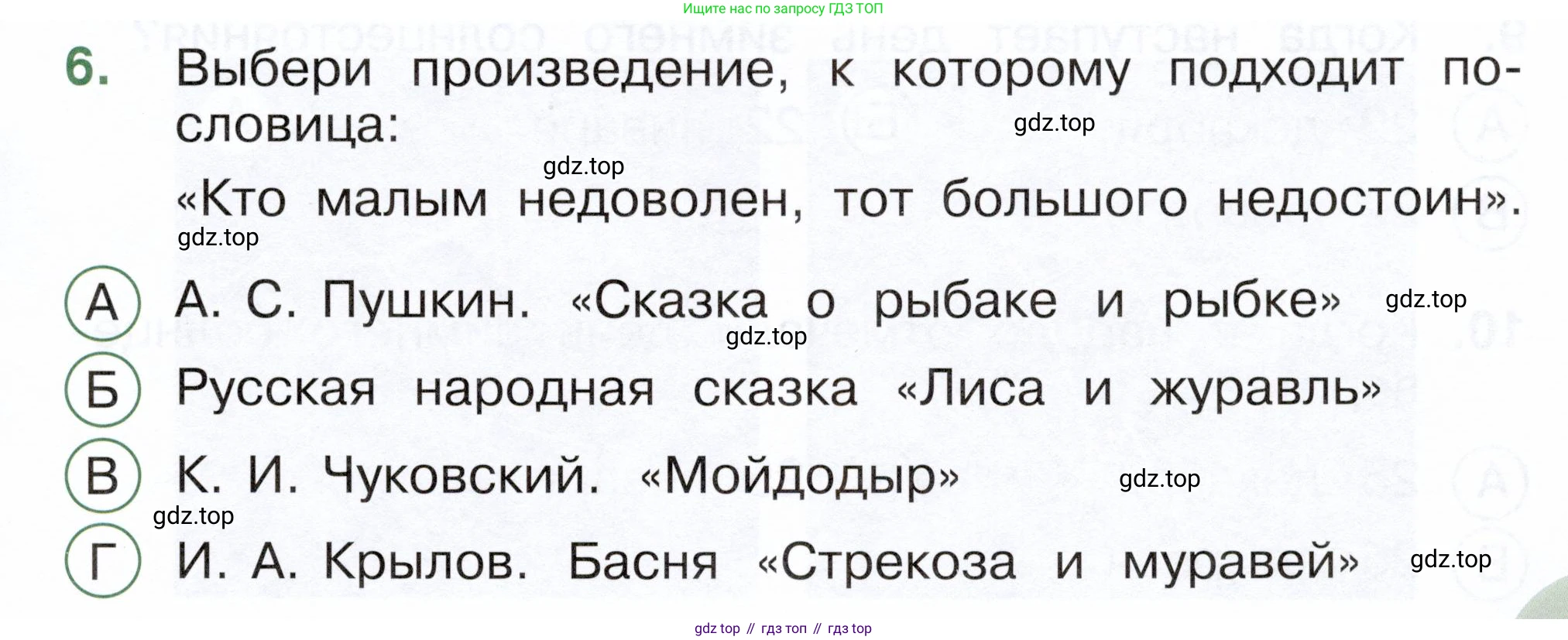 ГДЗ Окружающий мир, 2 класс Тесты, авторы: Плешаков Андрей Анатольевич, Новицкая Марина Юрьевна, Назарова З Д, издательство Просвещение, Москва, 2019, белого цвета, страница 37, номер 6, Условие