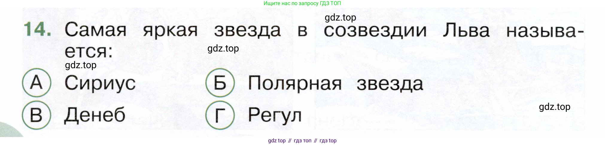 ГДЗ Окружающий мир, 2 класс Тесты, авторы: Плешаков Андрей Анатольевич, Новицкая Марина Юрьевна, Назарова З Д, издательство Просвещение, Москва, 2019, белого цвета, страница 58, номер 14, Условие