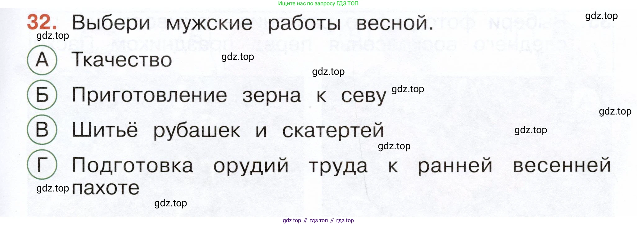 ГДЗ Окружающий мир, 2 класс Тесты, авторы: Плешаков Андрей Анатольевич, Новицкая Марина Юрьевна, Назарова З Д, издательство Просвещение, Москва, 2019, белого цвета, страница 65, номер 32, Условие