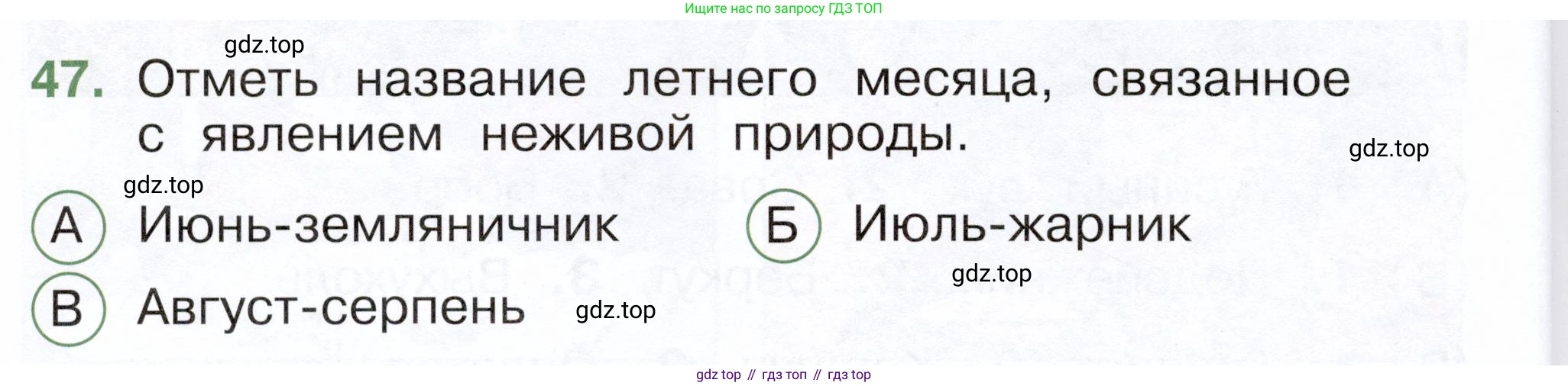 ГДЗ Окружающий мир, 2 класс Тесты, авторы: Плешаков Андрей Анатольевич, Новицкая Марина Юрьевна, Назарова З Д, издательство Просвещение, Москва, 2019, белого цвета, страница 72, номер 47, Условие