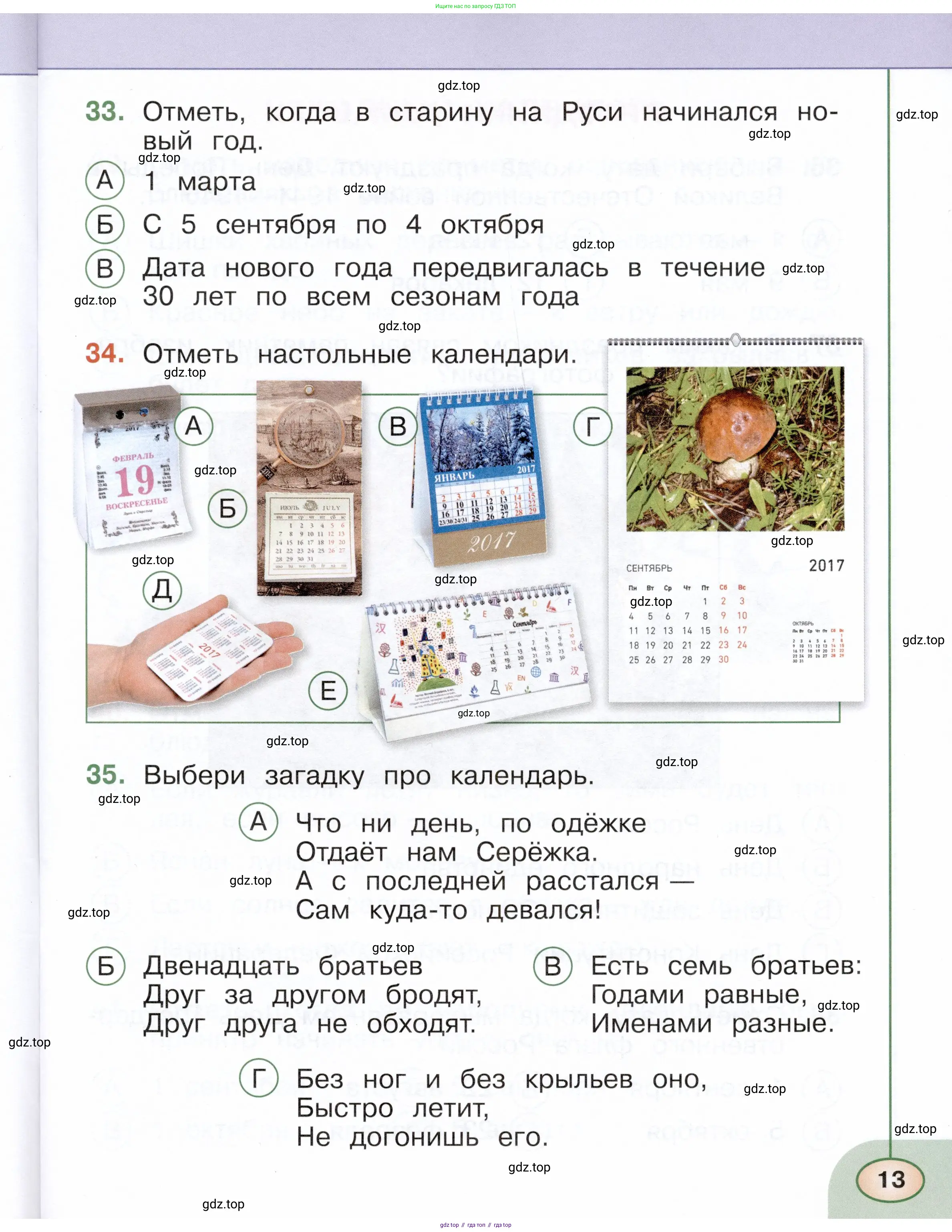 Окружающий мир, 2 класс Тесты, авторы: Плешаков Андрей Анатольевич, Новицкая Марина Юрьевна, Назарова З Д, издательство Просвещение, Москва, 2019, белого цвета, страница 13