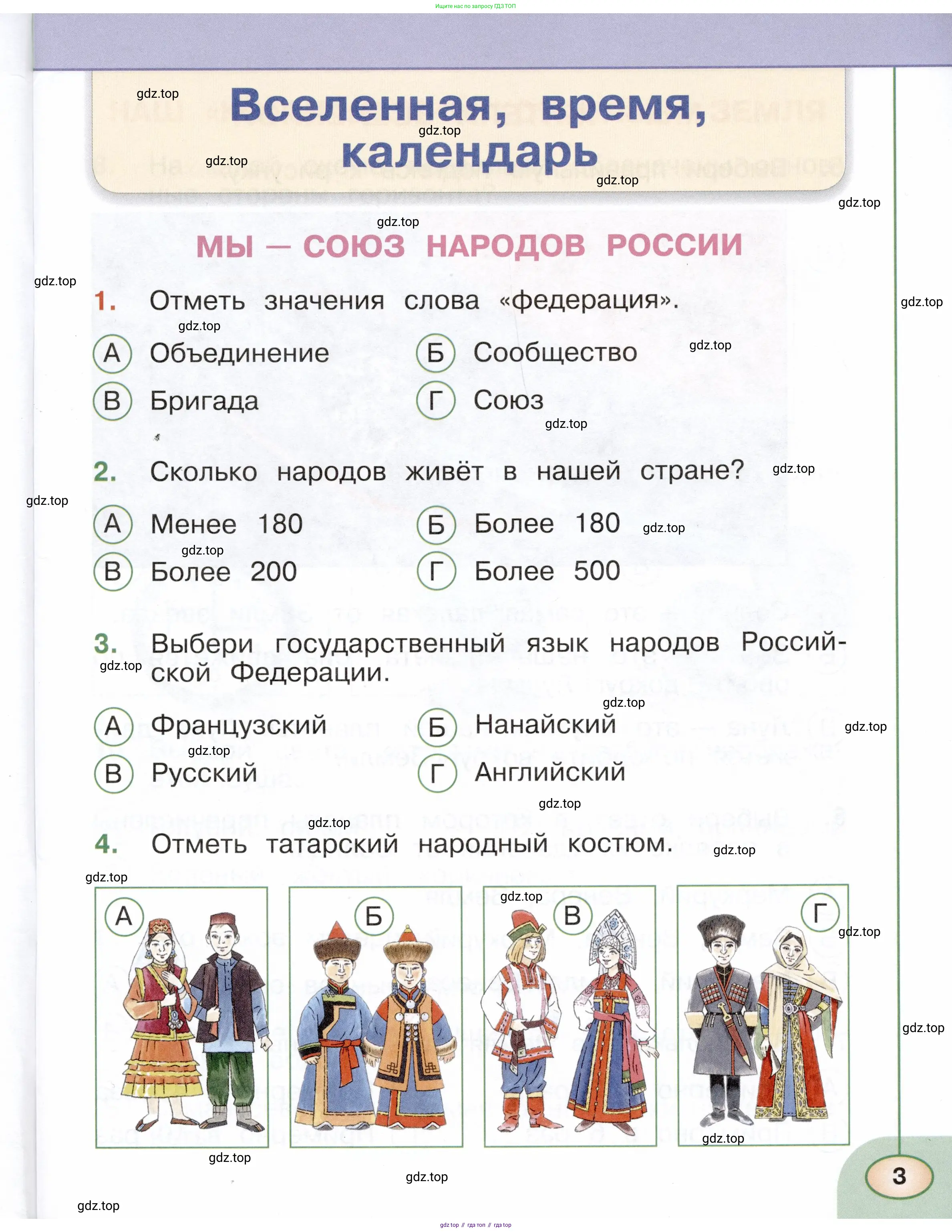 Окружающий мир, 2 класс Тесты, авторы: Плешаков Андрей Анатольевич, Новицкая Марина Юрьевна, Назарова З Д, издательство Просвещение, Москва, 2019, белого цвета, страница 3